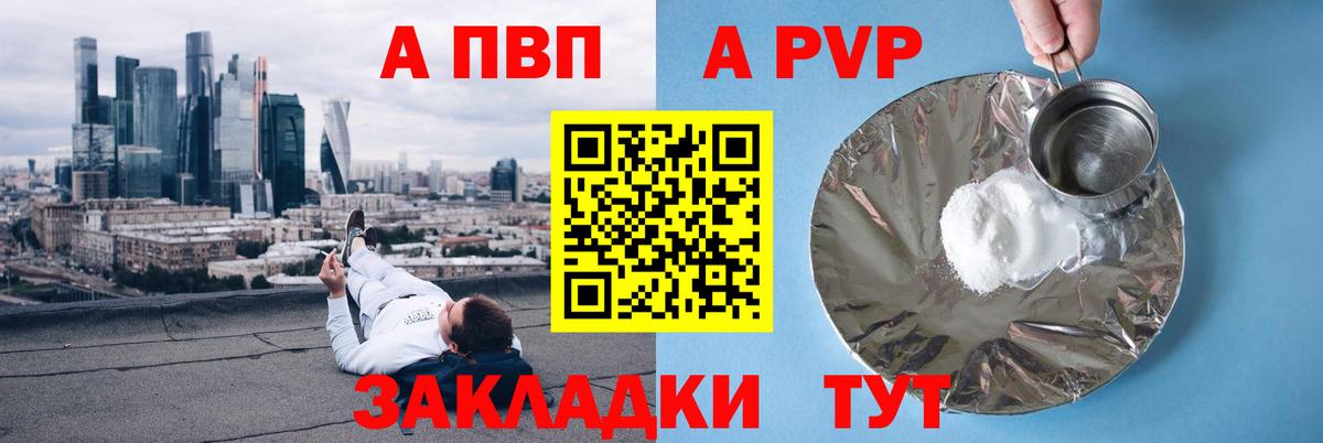 A PVP Соль Волжск