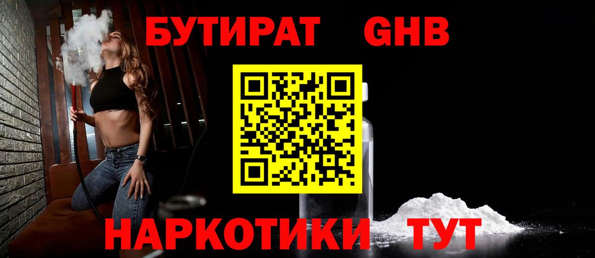 Бутират бутик  БУТИРАТ  Волжск  Вход с VPN 
