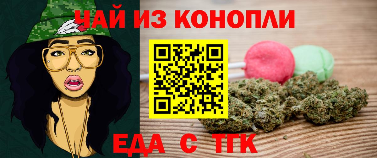 Печенье с ТГК марихуана  Вход с VPN  Волжск 