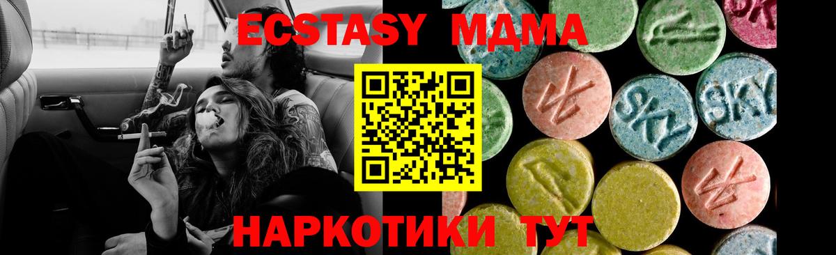 Экстази MDMA Волжск