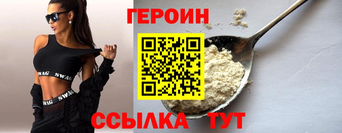 ГЕРОИН Афган Волжск