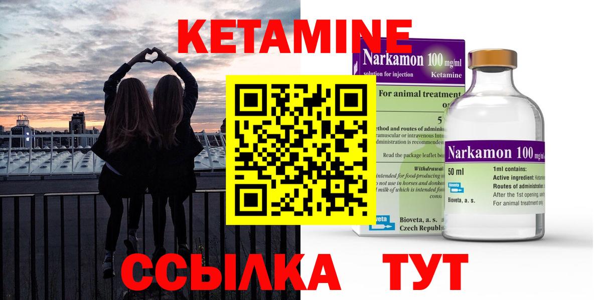 КЕТАМИН VHQ  Вход с VPN  Волжск 