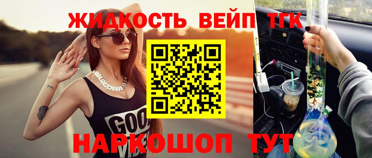 ТГК вейп Волжск